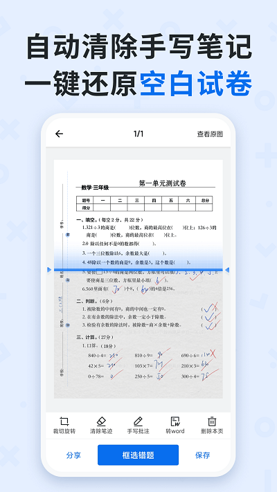 蜜蜂试卷app V3.7.7.20230529