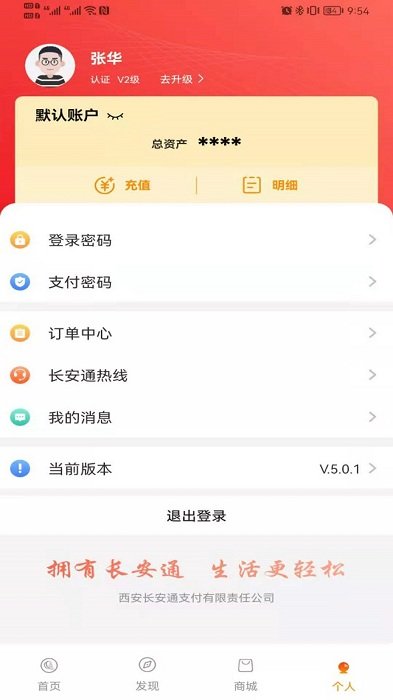 西安市民卡app V5.4.7