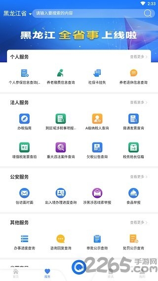 黑龙江全省事app V2.0.0