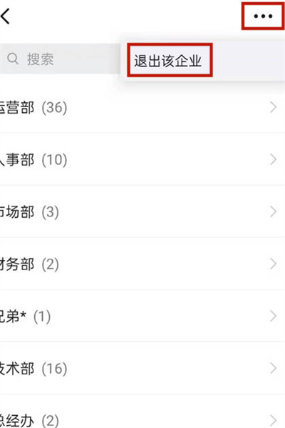 钉钉怎么退出上一个公司