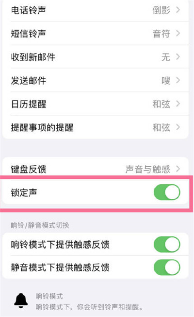 iPhone锁屏声音在哪里开启的