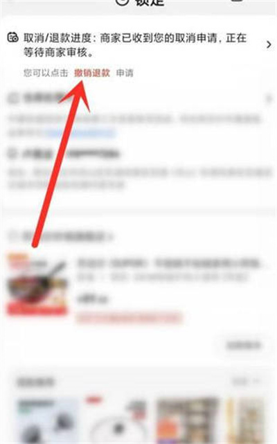 京东怎么撤销退款申请