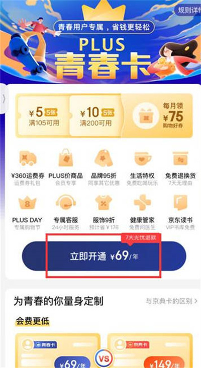 京东怎么开通plus会员