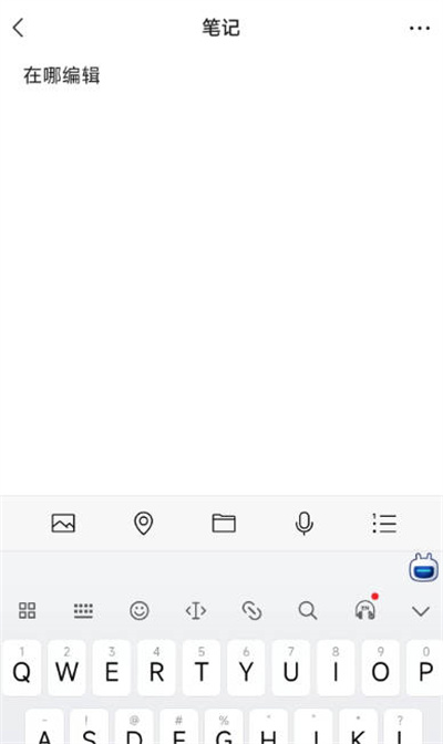 微信笔记怎么二次编辑