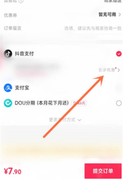 抖音买东西怎么使用零钱支付