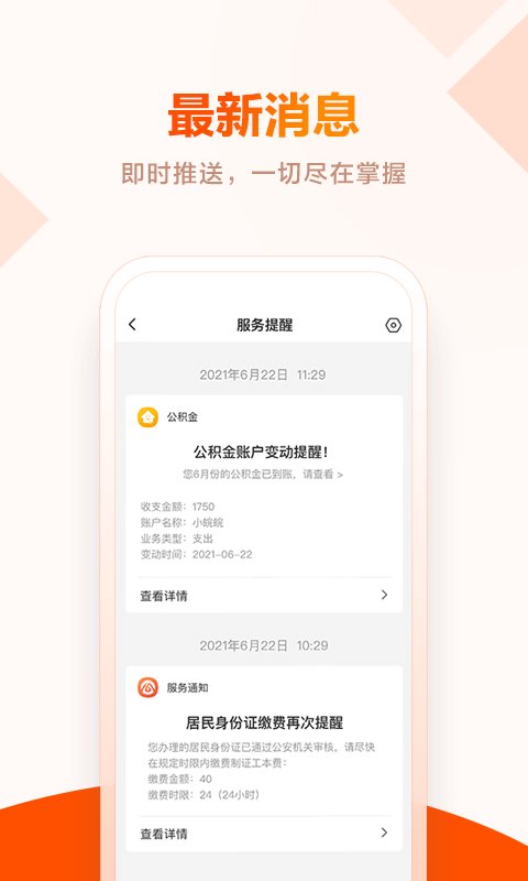 皖事通app本 V3.0.2