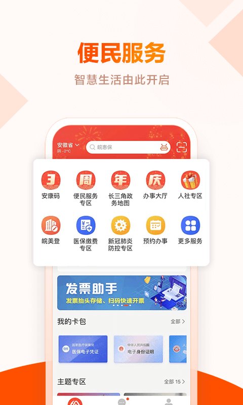 皖事通app本 V3.0.2