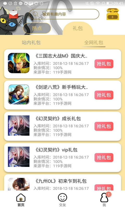 手游礼包助手 V1.0.1