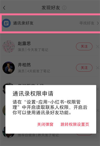 小红书怎么通过通讯录添加好友