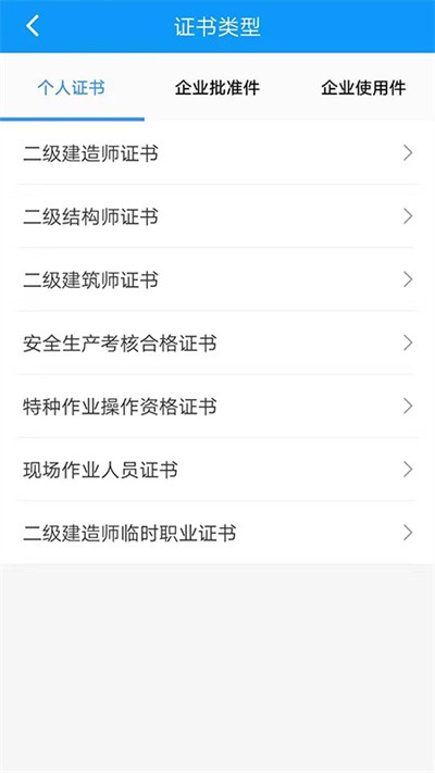 陕西住建执业证书app V1.2.55