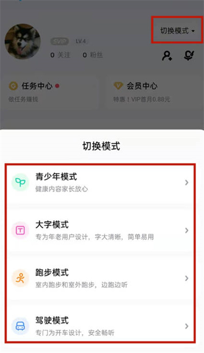 酷狗音乐怎么关闭心动模式