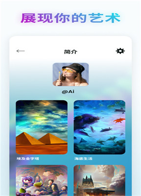 ai绘图小程序 V2.8.0