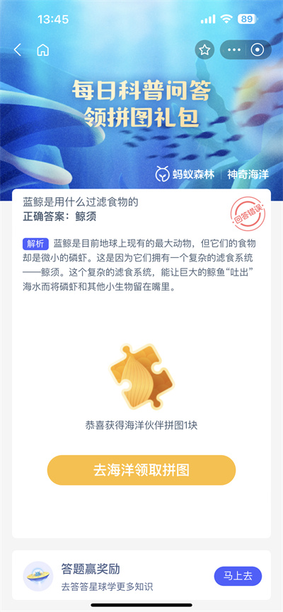 支付宝神奇海洋6.8日答案是什么