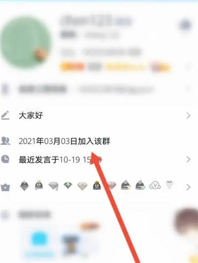 腾讯QQ怎么查看进群时间