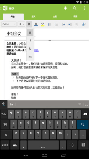 onenote手机 V16.0.16327.20316