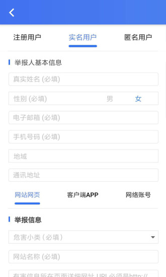 12377网络举报app V2.4.1