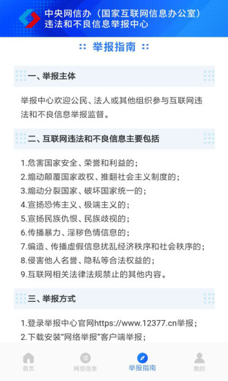 12377网络举报app V2.4.1