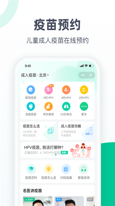 医鹿疫苗预约手机 V6.6.98