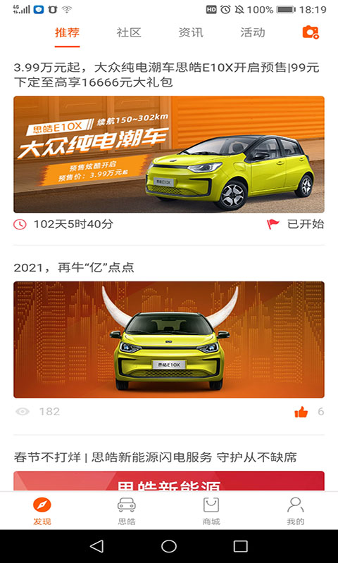 思皓新能源app V3.2.32