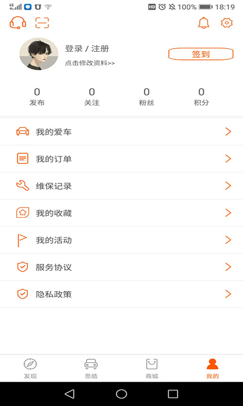 思皓新能源app V3.2.32