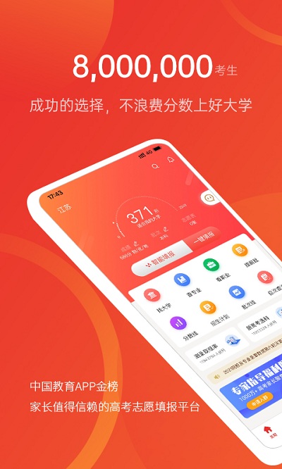 优志愿 V8.3.1