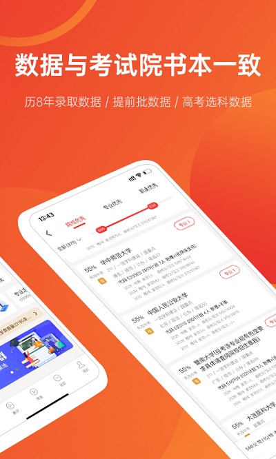 优志愿 V8.3.1