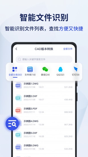 迅捷cad转换器 V3.0.2