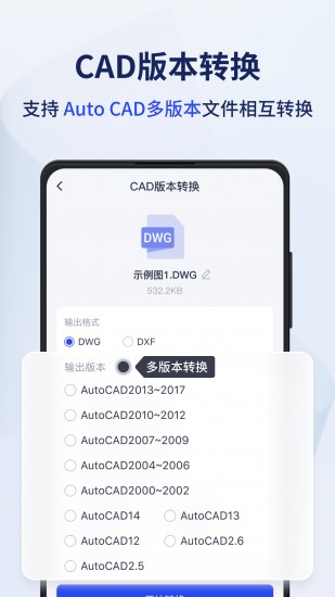 迅捷cad转换器 V3.0.2