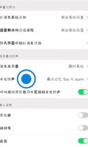 微信语音铃声怎么设置歌曲