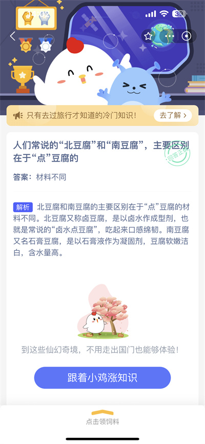 支付宝蚂蚁庄园6.12日答案是什么