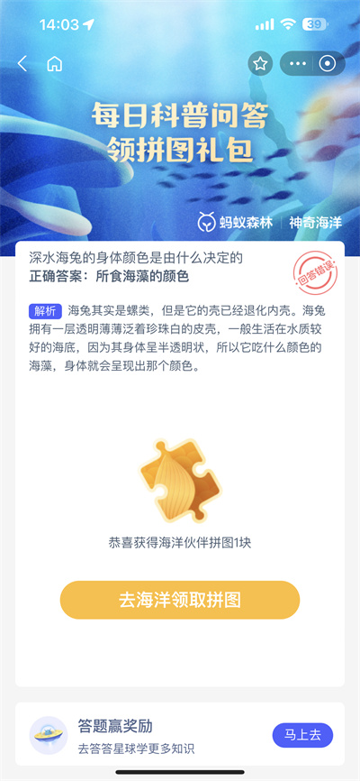 支付宝神奇海洋6.12日答案是什么