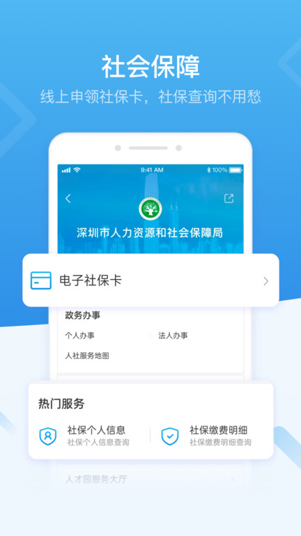 i深圳 V4.4.0