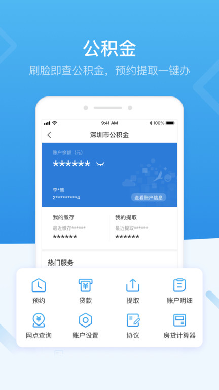 i深圳 V4.4.0