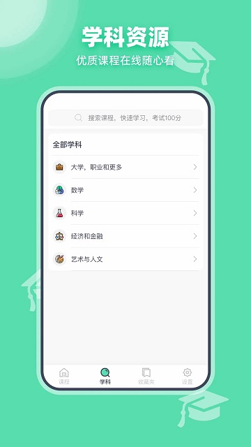 厦门可汗学院 V2.1.9