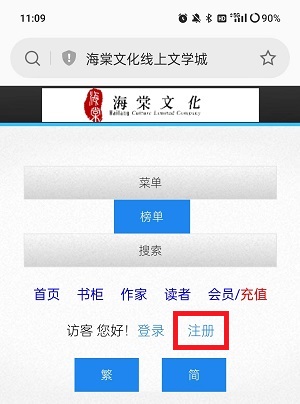 海棠文学小说官方入口网站介绍[图]