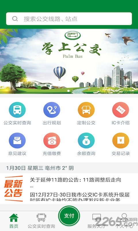 毫州公交(改名亳州公交) V1.3.4