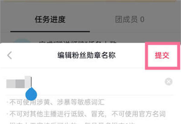 抖音怎么自定义粉丝团名字