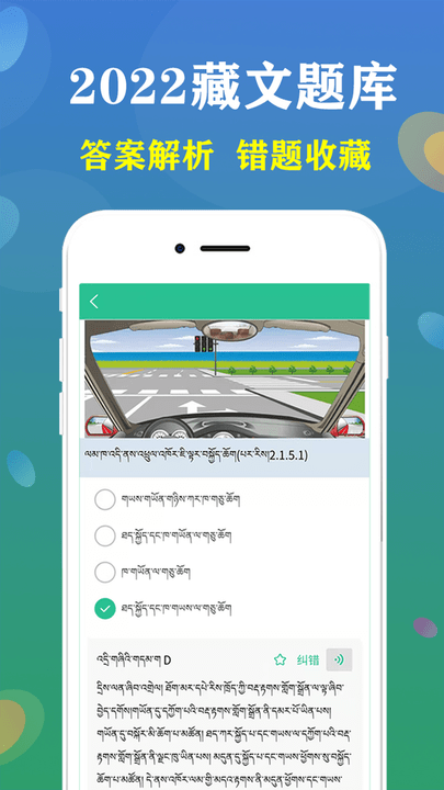藏文驾考2023手机 V4.2.2