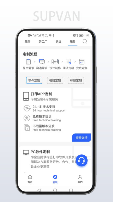 硕方打印app V1.8.22