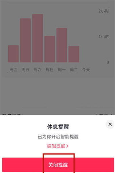 抖音怎么永久关闭时间提醒功能