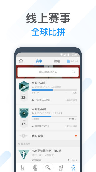 动动计步器app V10.6.1.1