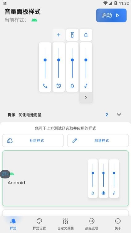 音量面板样式 V4.4.0