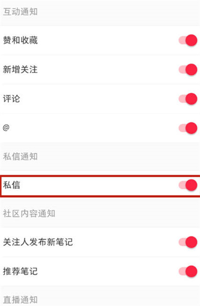 小红书怎么关闭接收私信功能