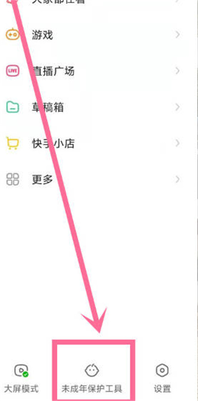 快手怎么开启未成年模式