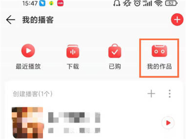 网易云音乐我的播客作品怎么删除