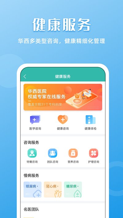 华医通app V6.6.6