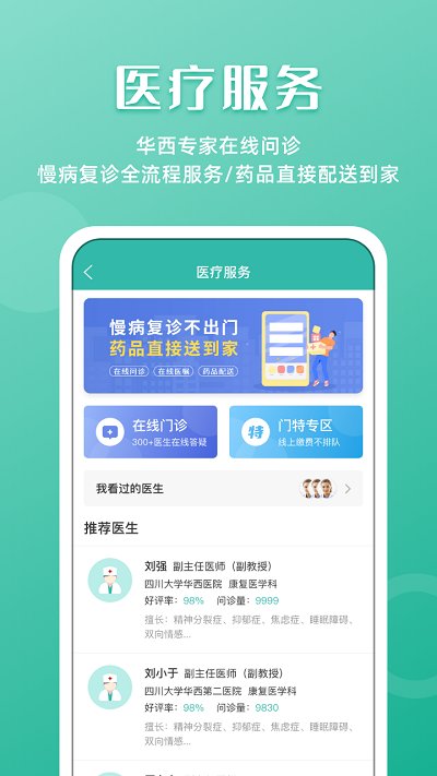 华医通app V6.6.6