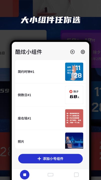 topwidgets万能小组件 V2.0.0