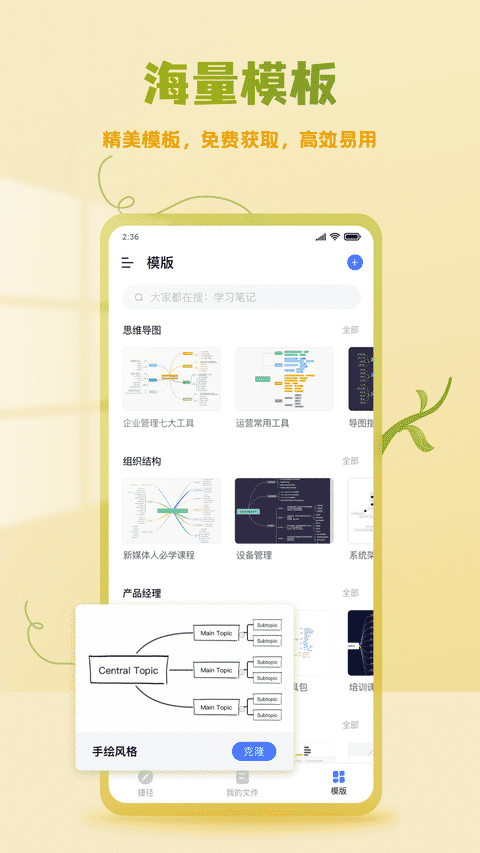 processon思维导图 V2.0.1