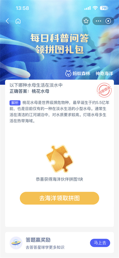 支付宝神奇海洋6.16日答案是什么